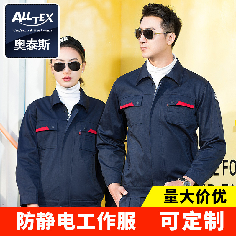 防静电春秋冬工作服套装加油站电子厂长袖劳保上衣静电服长袖工装