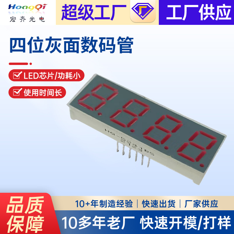 东莞厂家四位灰面红光数码屏数码管 高亮七段0.56寸时钟led数码管
