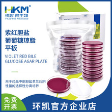 紫红胆盐葡萄糖琼脂培养基平板（20版药典）环凯厂家让利直销