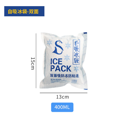 双面自吸冰袋400ML
