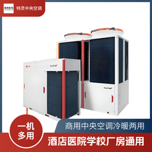 议价特灵空调风冷冷水热泵模块机组常温系列制冷制热热水三合一