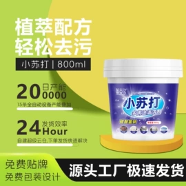 多用途清洁剂;洗衣液;油污清洁剂