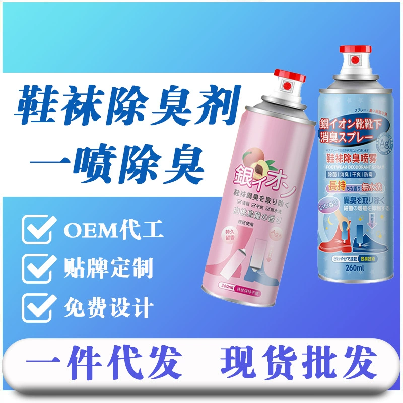 Серебряные ионы носки для обуви дезодорант спрей носки для обуви дезодорант кроссовки обувной шкаф дезодорант артефакт оптом