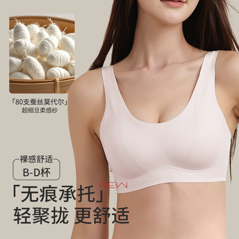蚕丝全贴合固定杯无痕内衣女士小胸聚拢无钢圈提拉上托文胸罩薄款