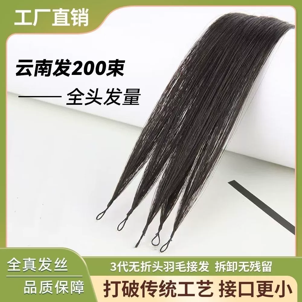 Наращивание волос с перьями третьего поколения с бесшовными соединителями, без сломанных волос, маленькими соединителями, совершенно новыми волосами, которые можно завивать или красить, совершенно новыми настоящими человеческими волосами.