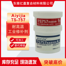 爱亿嘉TS757耐高温工业修补剂 水箱油箱设备汽轮机缸体管道铁泥胶
