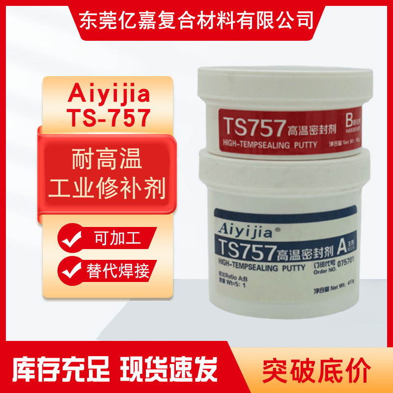 爱亿嘉TS757耐高温工业修补剂 水箱油箱设备汽轮机缸体管道铁泥胶