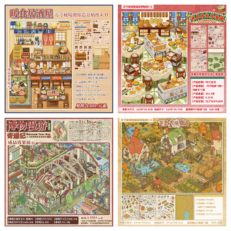Yuxian Fangcun Secret Realm 2.0 Large Miniature Scene Stickers 3D Pop-Up Stress Relief DIY Journal Toy