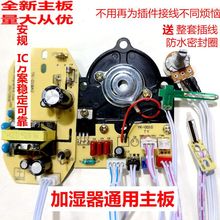 加濕器主板電源板霧化板驅動控制主板線路板 通用配件25W
