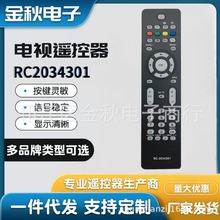 RC2034301 适用于飞利浦智能电视遥控器32PFL5522D/05 RC-2034301