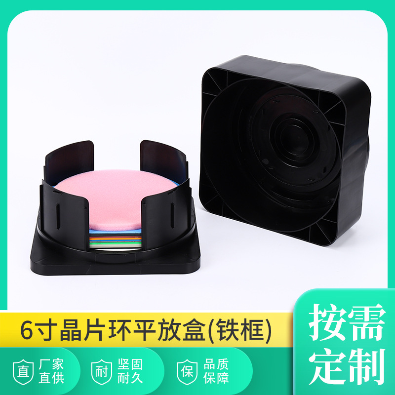 6寸铁框晶片环平放周转晶圆盒 运输包装防静电硅片堆叠暂存盒