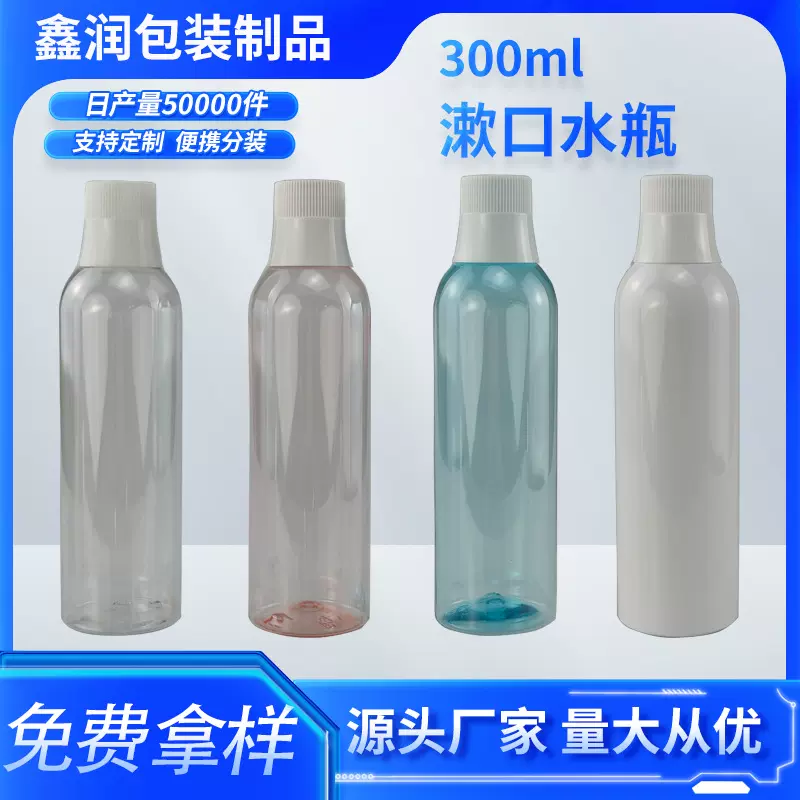 厂家现货300ml透蓝色白色漱口水瓶圆型漱口水分装包装瓶PET塑料瓶