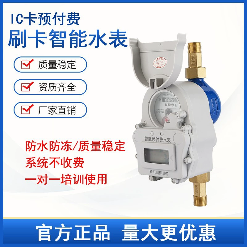 Счетчик воды с IC-картой для дома, общежития, сельского хозяйства, предоплаченный счетчик холодной воды, счетчик горячей воды