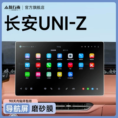 Changan 25 Uniz Central Control: Car interior film - matte-uni-z-navigation-anti-reflective-and-anti-fingerprint