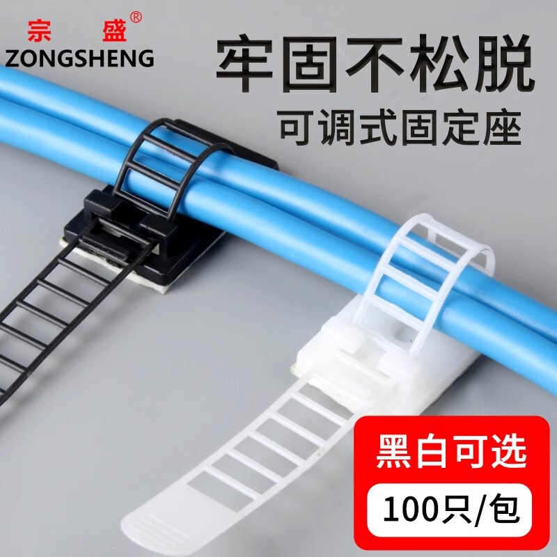 Adjustable cable tie holder self-adhesive buckle wire organizer wire routing artifact nail-free wall clip clip Adjustable cable tie holder self-adhesive buckle wire organizer wire routing artifact nail-free wall clip clip
