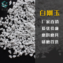 白刚玉砂氧化铝喷砂机磨料抛光粉打磨除锈金刚砂耐高温白刚玉磨料