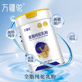 羊奶粉;骆驼奶粉;其他休闲食品