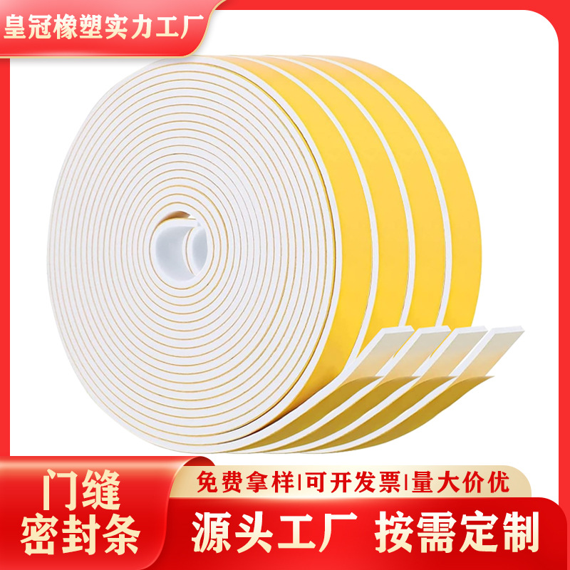 白色EVA泡沫胶条防风密封 泡棉隔音单面胶 门窗平面自粘海绵条橡
