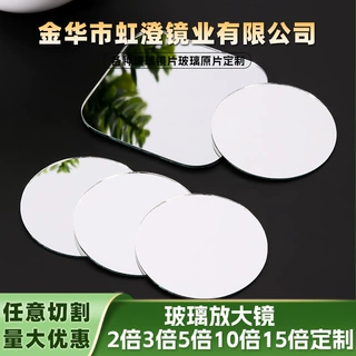 加工异形放大镜片切割多规格玻璃镜2倍3倍5倍10倍15倍放大镜片