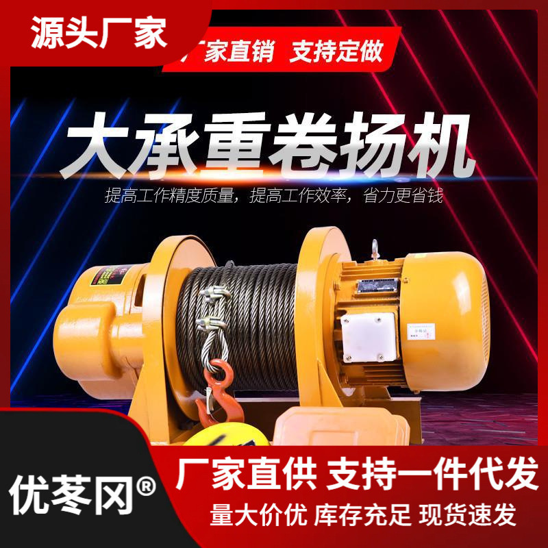 重型卷扬机1吨2吨3吨5吨380v电动葫芦220v建筑升降起重吊机提升机
