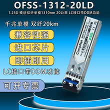 千兆单模双纤20km光模块1.25g兼容华为中兴交换机sfp光模块lc接口