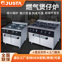 佳斯特V系列煲仔炉商用智能燃气四六头天然气液化气煲仔炉燃气灶