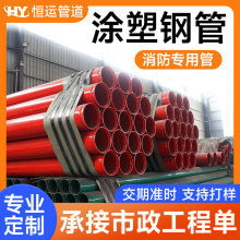 消防涂塑钢管给水内外涂塑环氧粉末防腐钢管承插式消防涂塑钢管