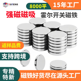 厂家供应钕铁硼圆形强磁铁吸顶灯磁吸批发15mm霍尔开关强磁铁圆片