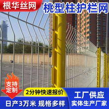 三角折弯护栏网桃型柱护栏小区公园厂区围墙折弯护栏养殖圈地栅栏