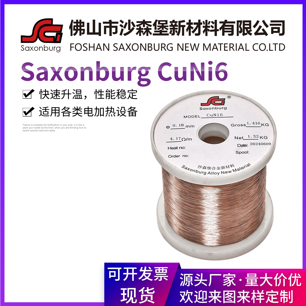 Saxonburg沙森堡铁铜镍电热丝CuNi6电阻丝发热丝加热丝圆丝绕丝