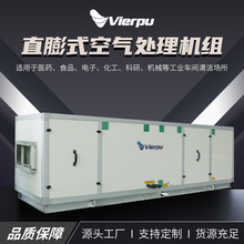 直膨组合式净化空调机组 直膨式风冷机组 组合式新风空调机组