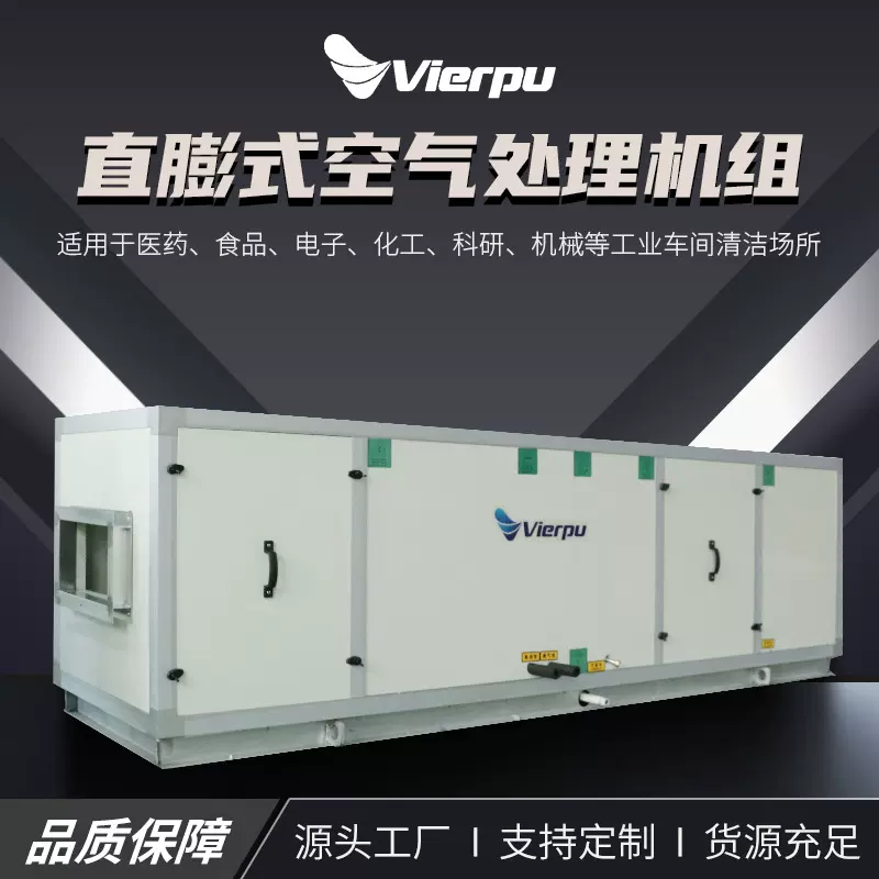 直膨组合式净化空调机组 直膨式风冷机组 组合式新风空调机组