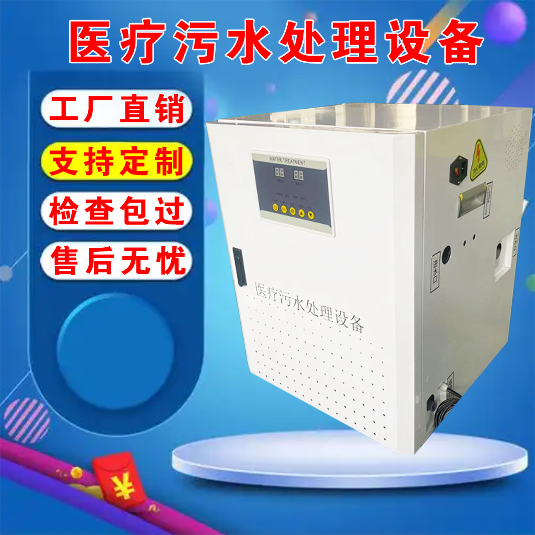 小型医疗污水处理设备口腔牙科宠物院美容馆臭氧污水处理发生器