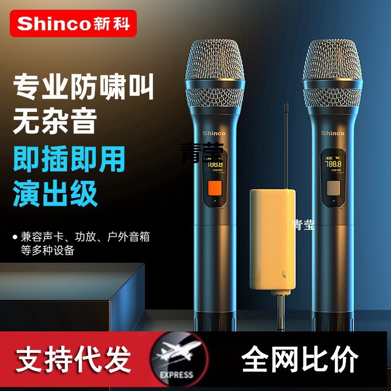 新科无线话筒麦克风家用唱歌充电金属调频音响卡拉接收器通用汪爪