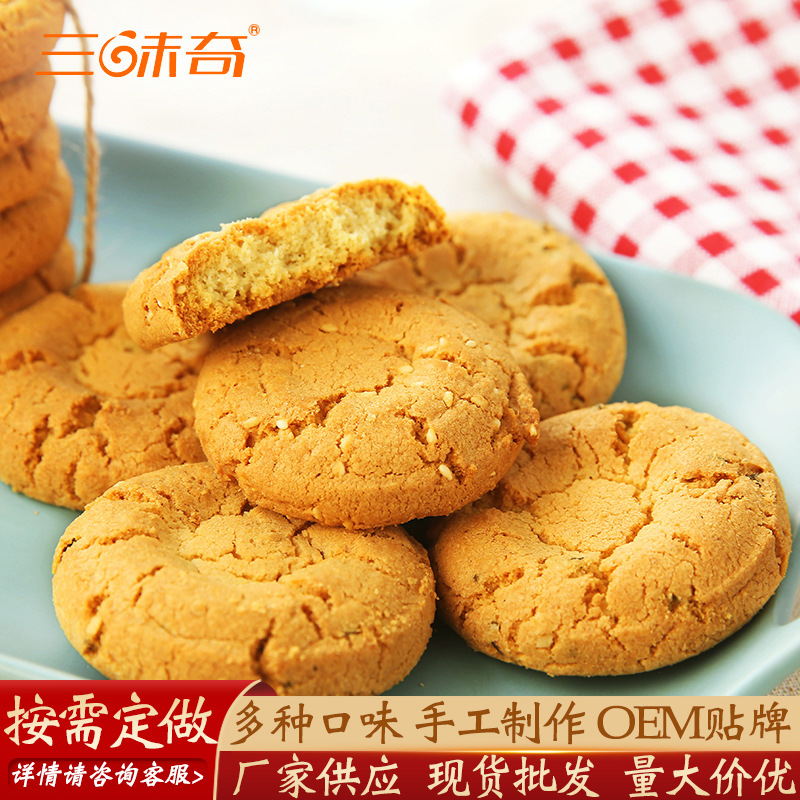 三味奇厂家供应桃酥饼干传统特色糕点小吃芝麻桃酥饼网红零食批发