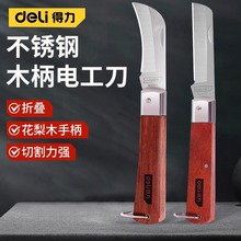 得力电工刀专用电缆剥皮老式绝缘刀专业折叠不锈钢美工勾刀工具