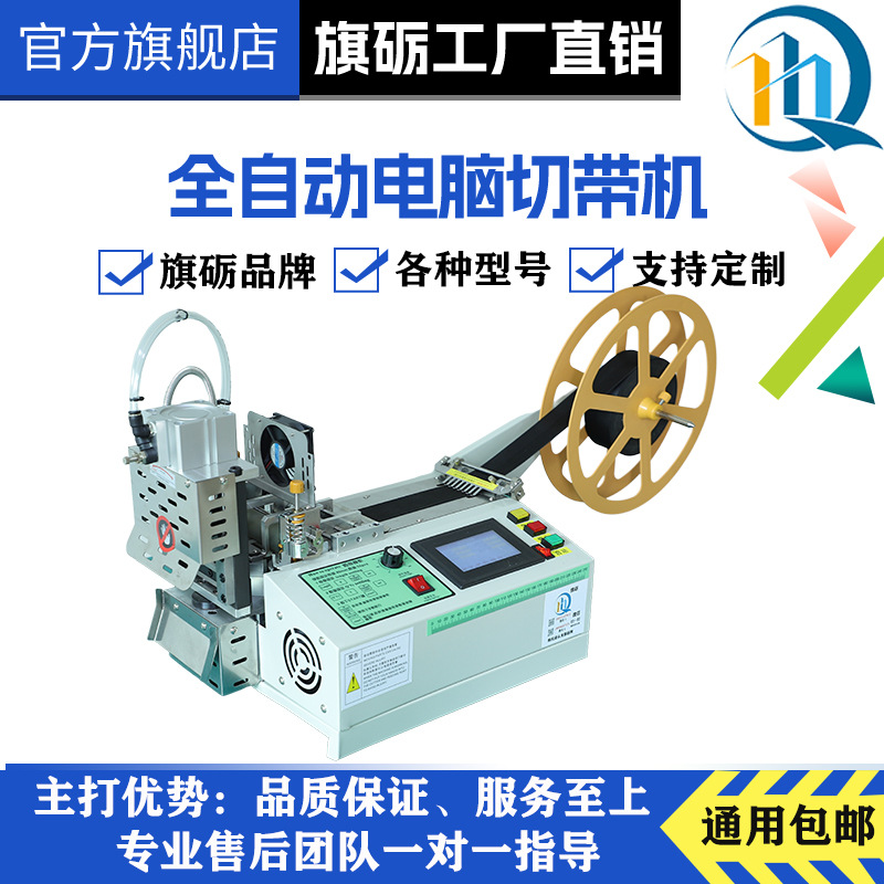 全自动电脑切带机带冷热切机断带器裁切拉链魔术贴切割机裁切设备