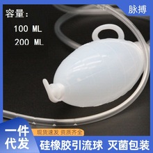 江扬医用无菌 一次性负压硅橡胶引流球引流球灭菌包装100ml 200ml