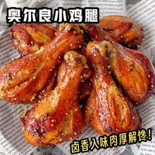 香烤小鸡腿即食高蛋白熟食健身解馋饱腹鸡肉零食1包