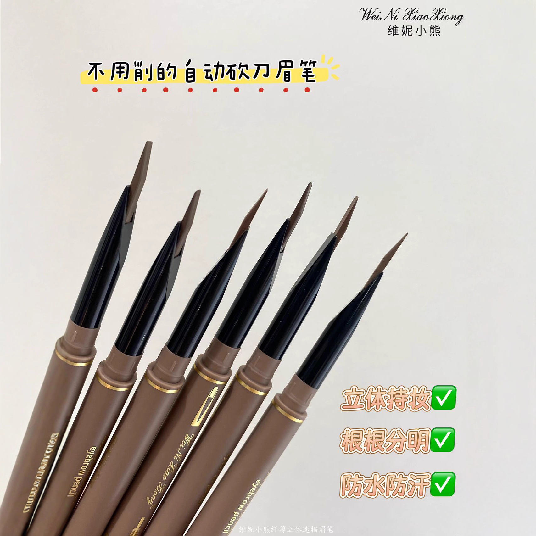 Winnie Bear's New Automatic Eyebrow Pencil for Even Coloring, Natural-Looking Eyebrows, Matte Finish, Smudge-Proof, Long-Lasting