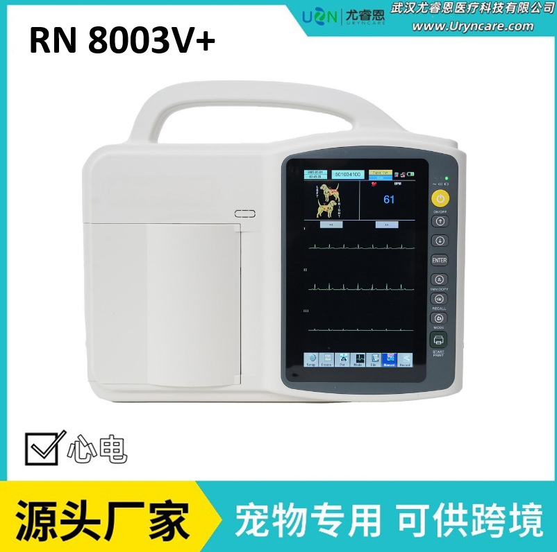 动物宠物心电图机-兽用心电图机三通道ECG心电图机-RN8003V+