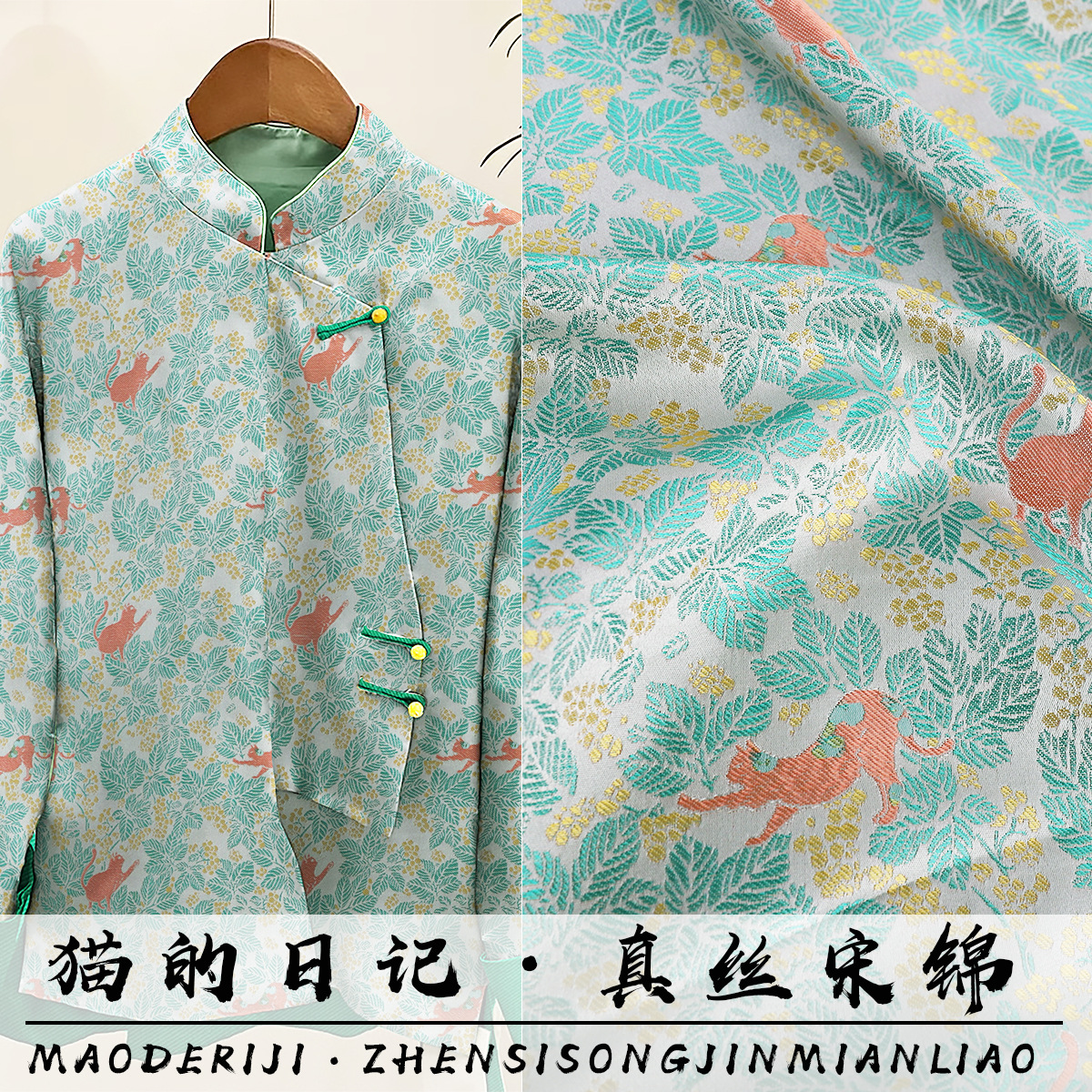 《猫的日记》中国风家居服睡衣新中式提花服装布料衬衫旗袍面料