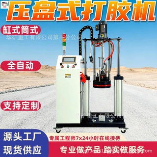 压盘式打胶机  桶式大容量热熔胶分装机‌全自动压盘式打胶机