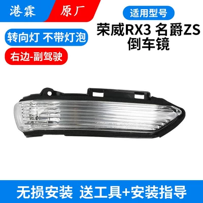 Rear mirror/rearview mirror assembly Mirror Housing, Roewe Rx3 Rearview - mgzsrx3-turn-signal-housing-without-bulb-passenger