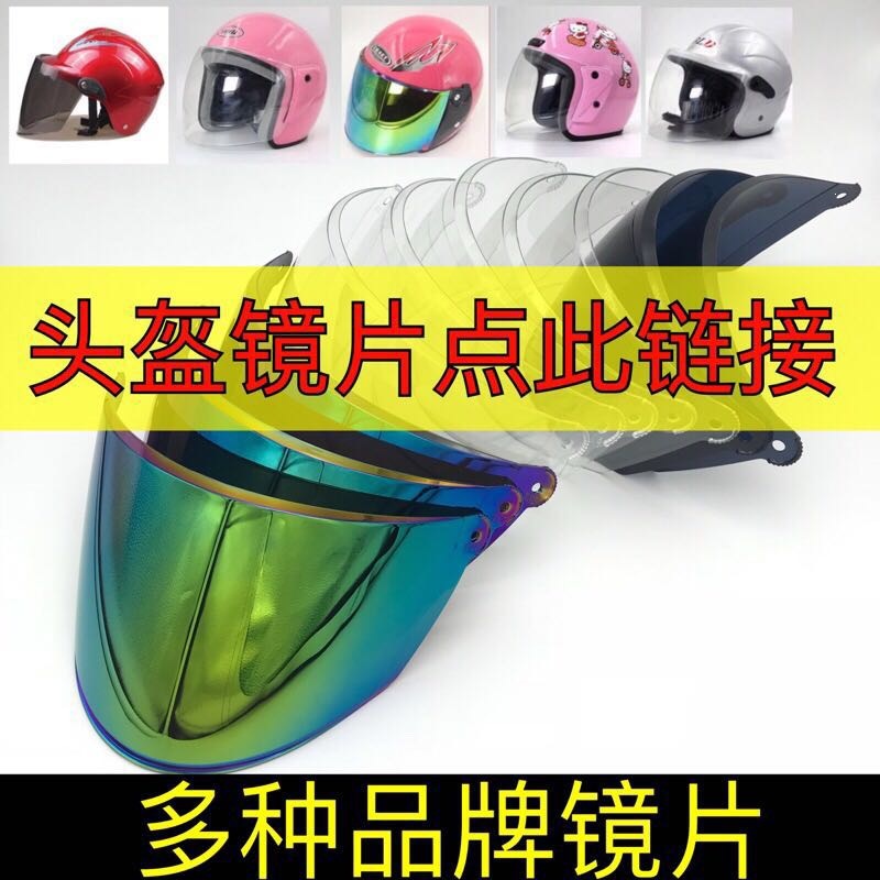 Suitable for motorcycle helmet lenses, sun protection, UV protection, anti-fog in summer, universal safety helmet front visor glass