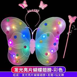 发光儿童蝴蝶翅膀玩具女童公主天使表演背饰直销跨境