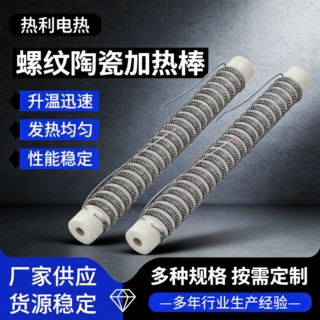 螺纹陶瓷加热棒烘箱风道高温陶瓷螺纹加热棒电阻螺纹棒陶瓷加热棒