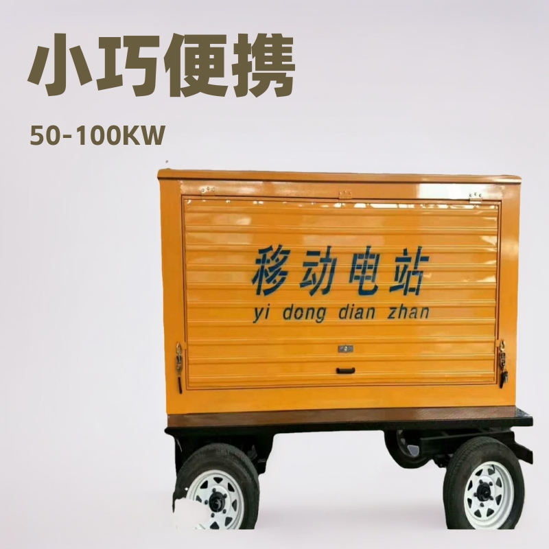 厂家供应50-100KW柴油发电机组移动拖车  小型发电机组便携