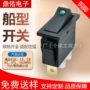 美国翘板船型kcd3开关