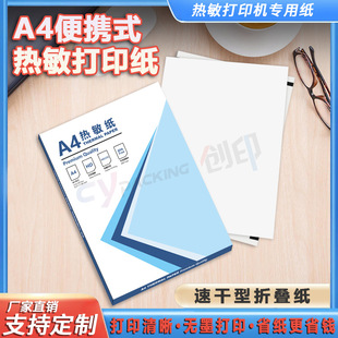 A4 Thermal Quick-Drying Paper Xueersi Test Paper Special Printing Paper Xiao Yuan Search Portable Printer Three-Proof Roll Paper